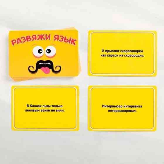 Настольная игра «Развяжи язык», на скорость 