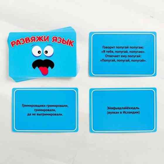 Настольная игра «Развяжи язык», на скорость 