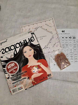 Гадание  - изображение 1