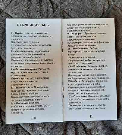 Карты Таро Уэйта 