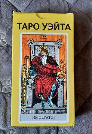 Карты Таро Уэйта 