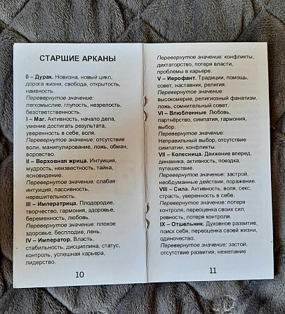 Карты Таро Уэйта  - изображение 3