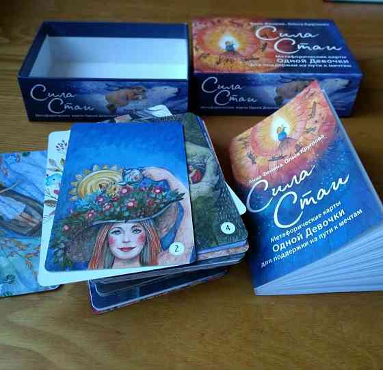 Карты оракул "Сила стаи" 