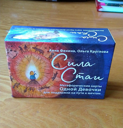 Карты оракул "Сила стаи"  - изображение 2