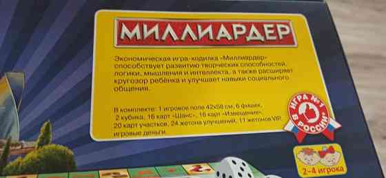 Настольная экономическая игра «Миллиардер». 