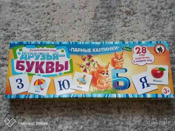 Развивающая игра " ДРУЗЬЯ-БУКВЫ" 