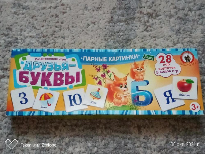 Развивающая игра " ДРУЗЬЯ-БУКВЫ"  - изображение 1