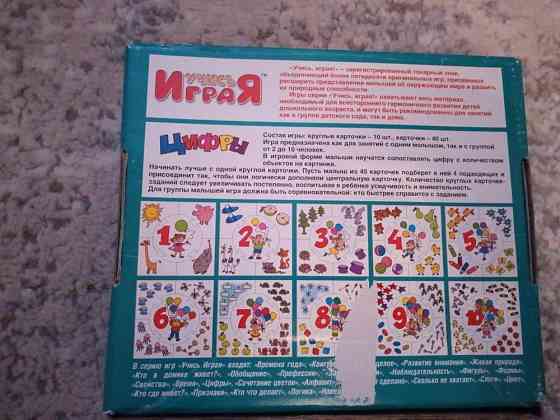 Игра "Цифры" 