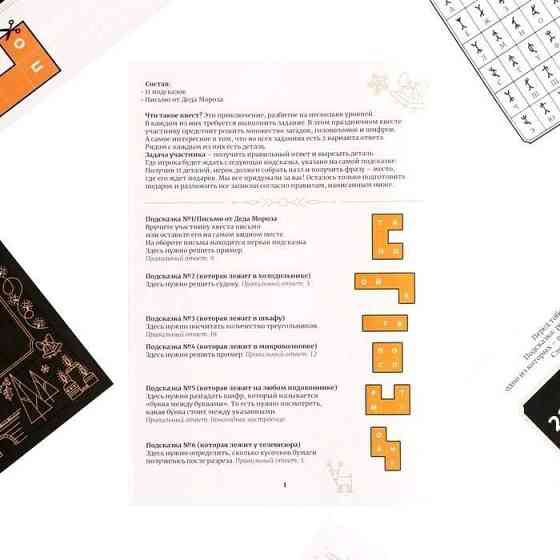 Игра-квест по поиску подарка - New year the best н 