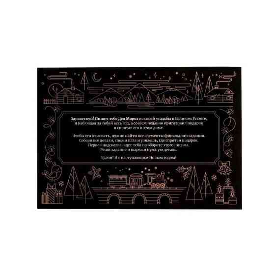 Игра-квест по поиску подарка - New year the best н 