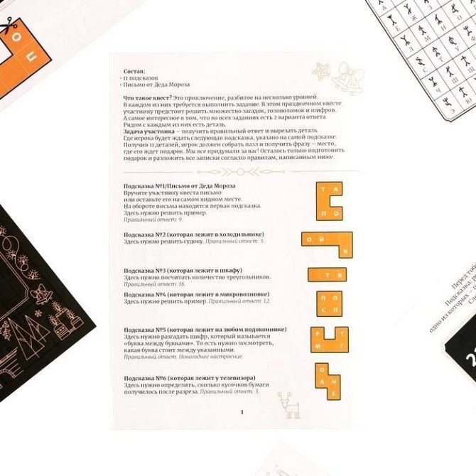 Игра-квест по поиску подарка - New year the best н  - изображение 3