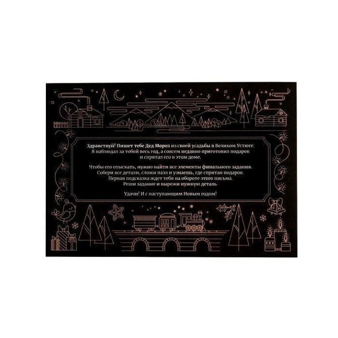 Игра-квест по поиску подарка - New year the best н  - изображение 1