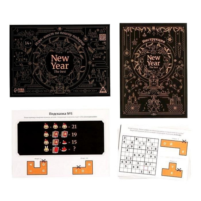 Игра-квест по поиску подарка - New year the best н  - изображение 2