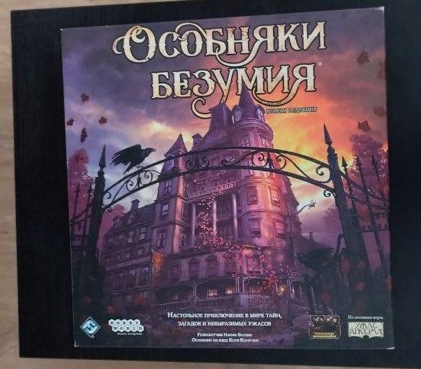 Особняки безумия 2 редакция  - изображение 2