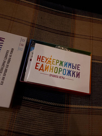 Настольная игра "Неудержимые единорожки"  - изображение 2