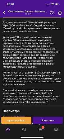 Настольная игра 