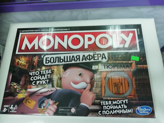 Настольная игра Монополия Большая Афера  - изображение 1