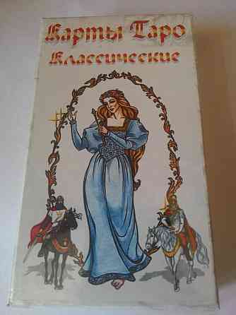 Карты гадальные Таро "Классическое" 