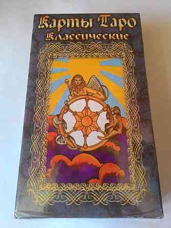 Карты гадальные Таро "Классическое" 