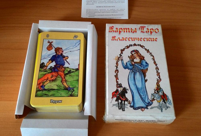 Карты гадальные Таро "Классическое"  - изображение 3
