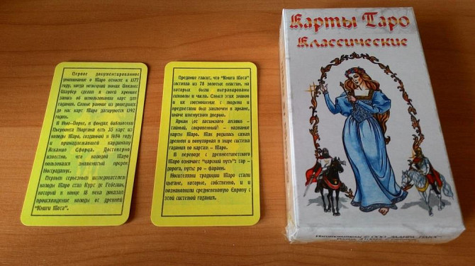 Карты гадальные Таро "Классическое"  - изображение 4