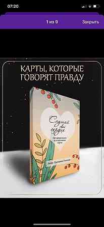 Метафорические карты 