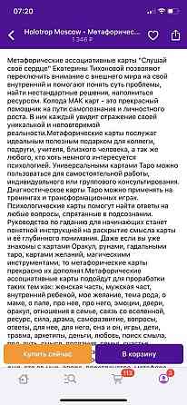 Метафорические карты 