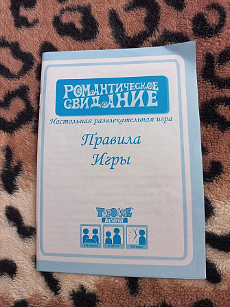 Настольная игра " Романтическое свидание "  - изображение 2