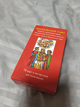 Марсельское Таро карты  - изображение 2