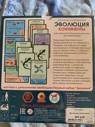 Дополнение «Эволюция. Континенты» 