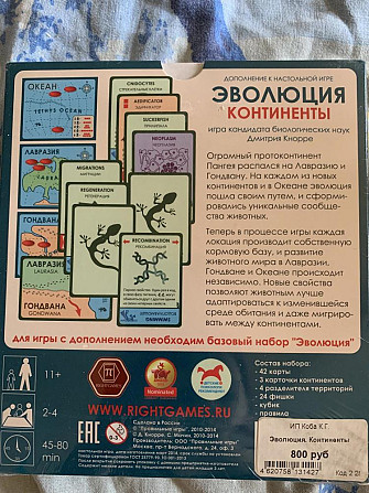 Дополнение «Эволюция. Континенты»  - изображение 2