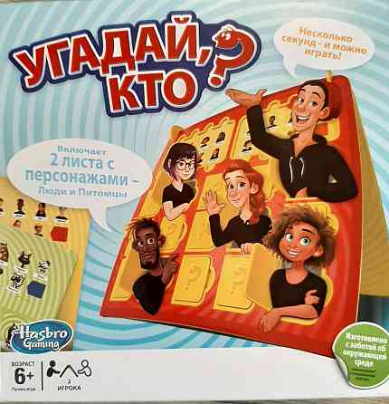 Настольная игра Угадай кто 