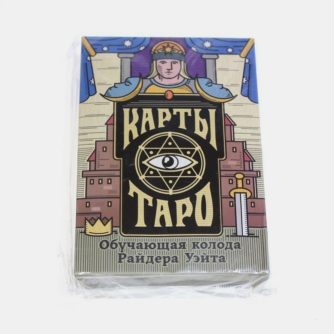 Карты Таро «Колода Райдера Уэйта», 78 карт новый  - изображение 1