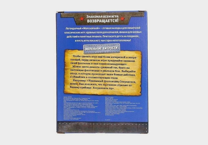Настольная игра «Морской бой», 2 раздельных поля н  - изображение 4