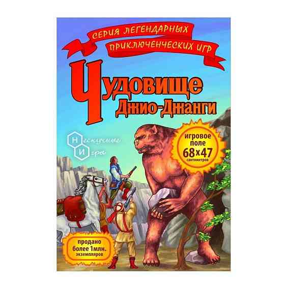 Игра-ходилка Чудовище Джио-Джанги 