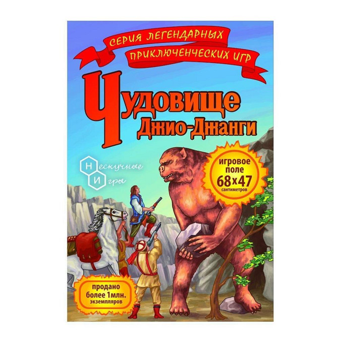 Игра-ходилка Чудовище Джио-Джанги  - изображение 1