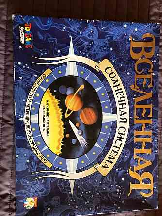Настольная игра Вселенная Солнечная система 