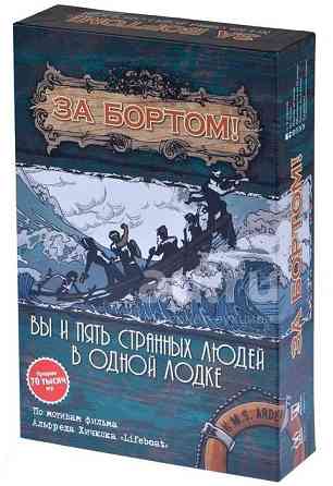 Настольная игра "За бортом" 
