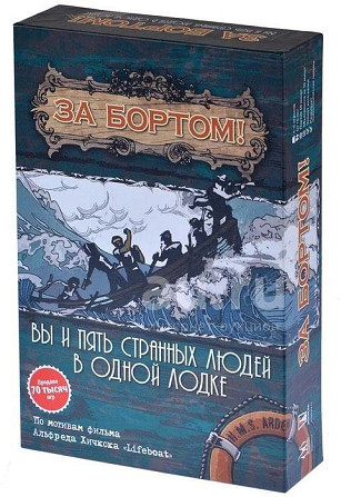 Настольная игра "За бортом"  - изображение 1