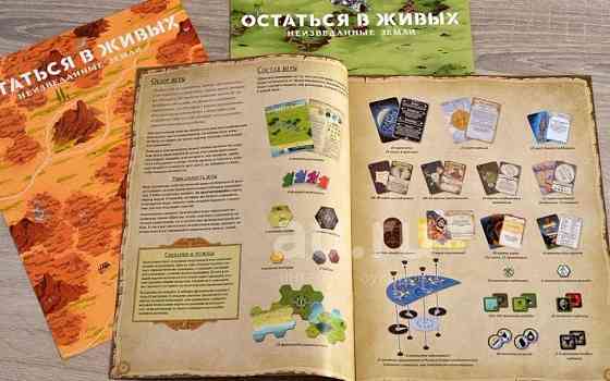 Настольная игра "Остаться в живых" 