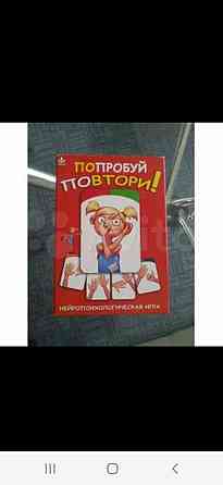 Игра "Попробуй повтори". 