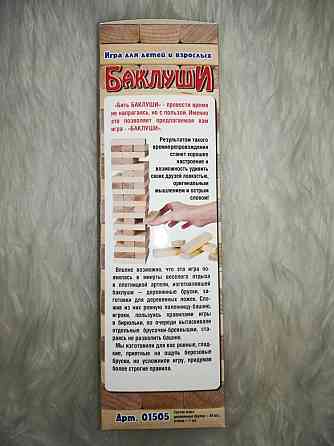 Игра 'Баклуши' 