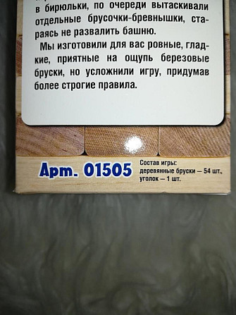 Игра 'Баклуши'  - изображение 3