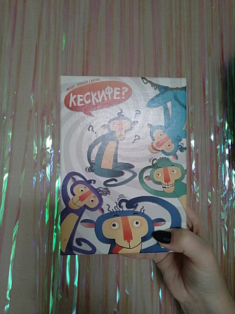 Настольная игра "Кескифе"  - изображение 1