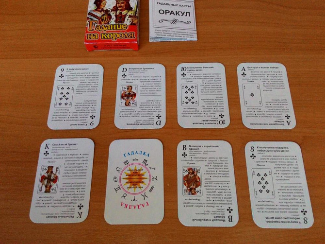 Карты "Гадание на короля"  - изображение 1