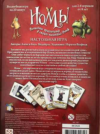 Настольная игра «номы» 