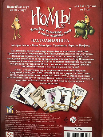 Настольная игра «номы»  - изображение 2