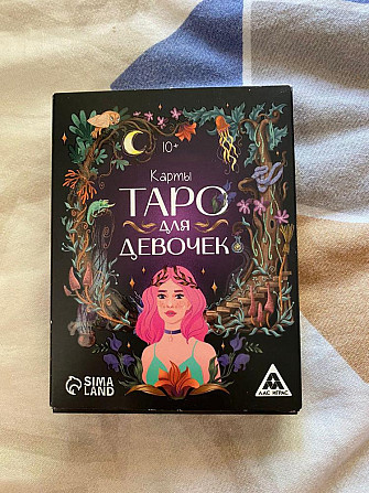 Таро для девочек  - изображение 1