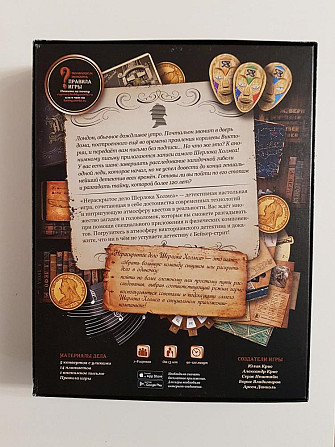 Игра Шерлок Холмс  - изображение 4