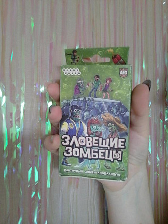 Карточная игра "Зловещие зомбецы"  - изображение 1